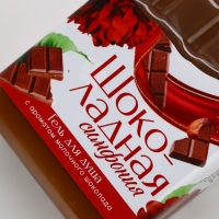 Набор "Сладкая роскошь", гель для душа во флаконе шоколад и поник для ванны