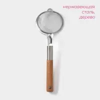 Сито - дуршлаг с ручкой Доляна &laquo;Валдай&raquo;, d=8,8 см, нержавеющая сталь