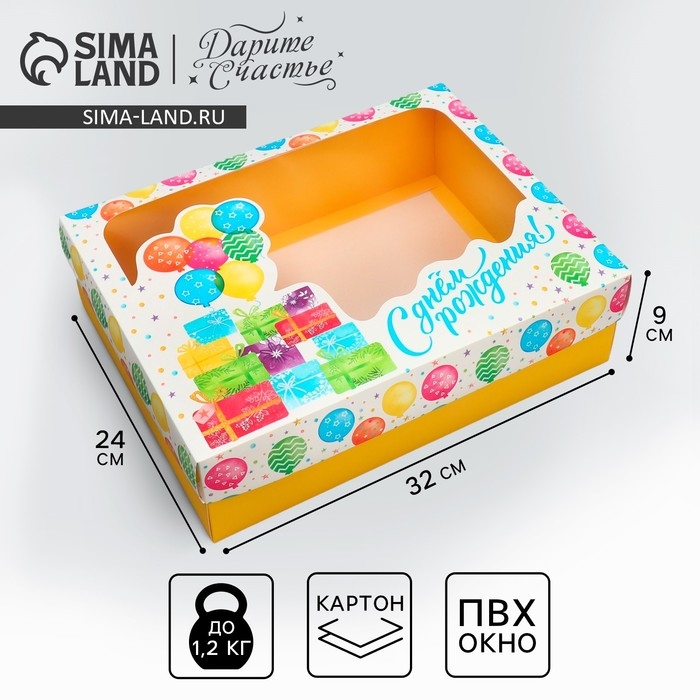 Коробка подарочная, упаковка, &laquo;С Днём Рождения&raquo;, 32 х 24 х 9 см