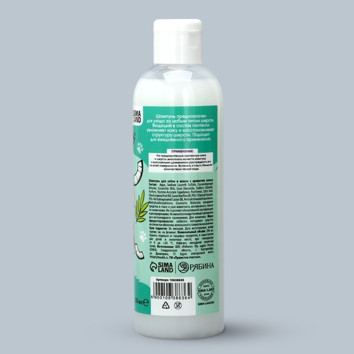 Шампунь для собак и кошек с ароматом кокоса, 250 мл Шампунь для собак и кошек с ароматом кокоса, 250 мл