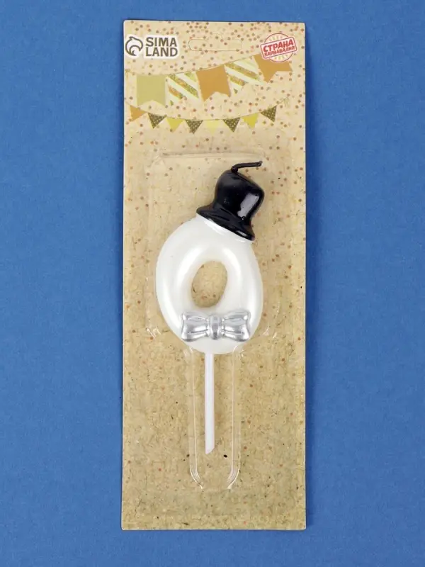 Свеча для торта &laquo;Джентельмен&raquo;, цифра 0, белая