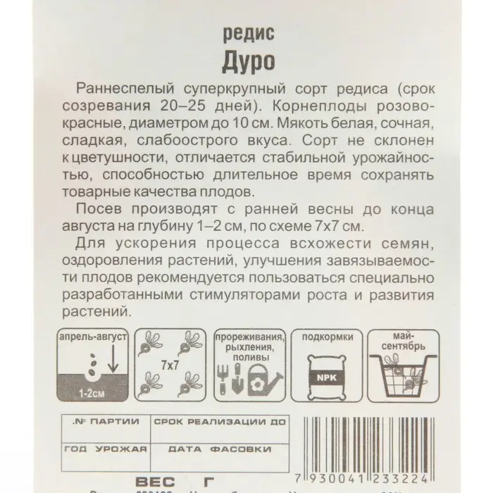 Семена Редис Дуро, суперкрупный, 2 г