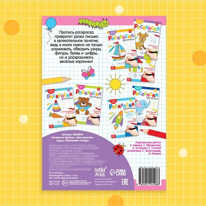 Раскраска пропись &laquo;Для девочек&raquo;, 20 стр.