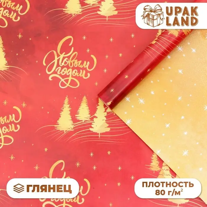 Бумага упаковочная новогодняя "Золотая ёлка", глянец, двусторонняя, 80 г/м2 , 50 х 70 см.