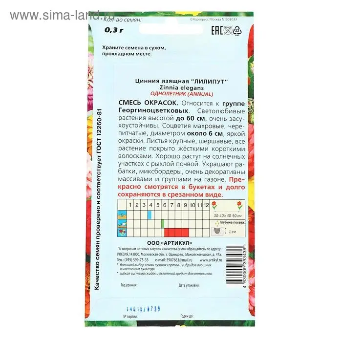 Семена цветов Цинния изящ. "Лилипут",  0,3 г