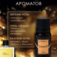 Аромамасло Terre d 10 мл