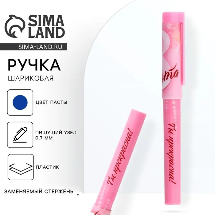 Ручка шариковая, синяя паста, 0.7 мм, с колпачком, пластик &laquo;8 Марта&raquo;