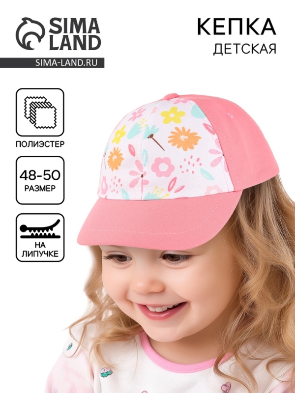 Кепка детская для девочки «Цветочки», р-р. 48-50 Кепка детская для девочки «Цветочки», р-р. 48-50