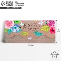 Конверт для денег &laquo;С Днём Рождения!&raquo; фигурный, 17.5 х 8 см