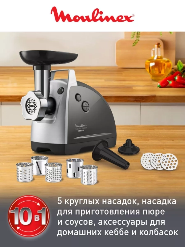 Мясорубка электрическая HV8 Plus ME683832, 2000 Вт