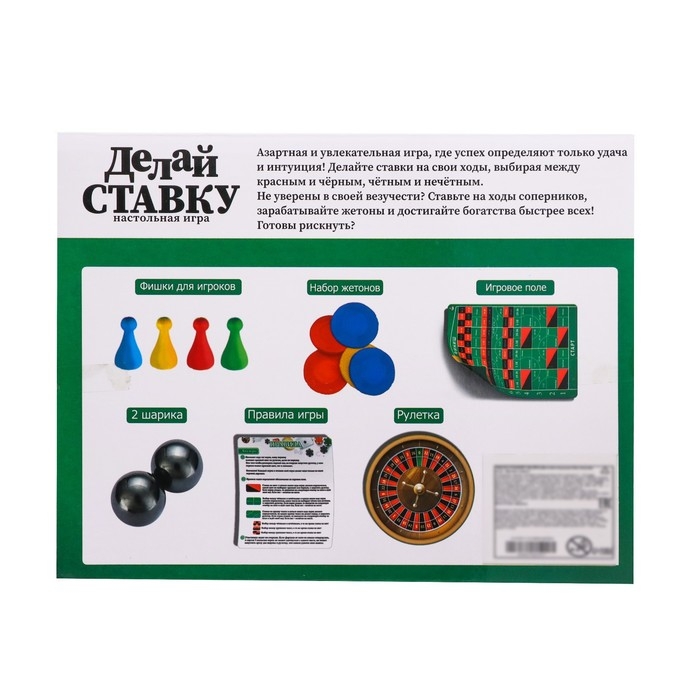 Настольная игра &laquo;Делай ставку&raquo;, 2-4 игрока, 10+