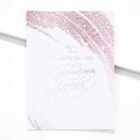 Папка для свидетельства о заключении брака &laquo;Любовь крылья дарит&raquo;, А4