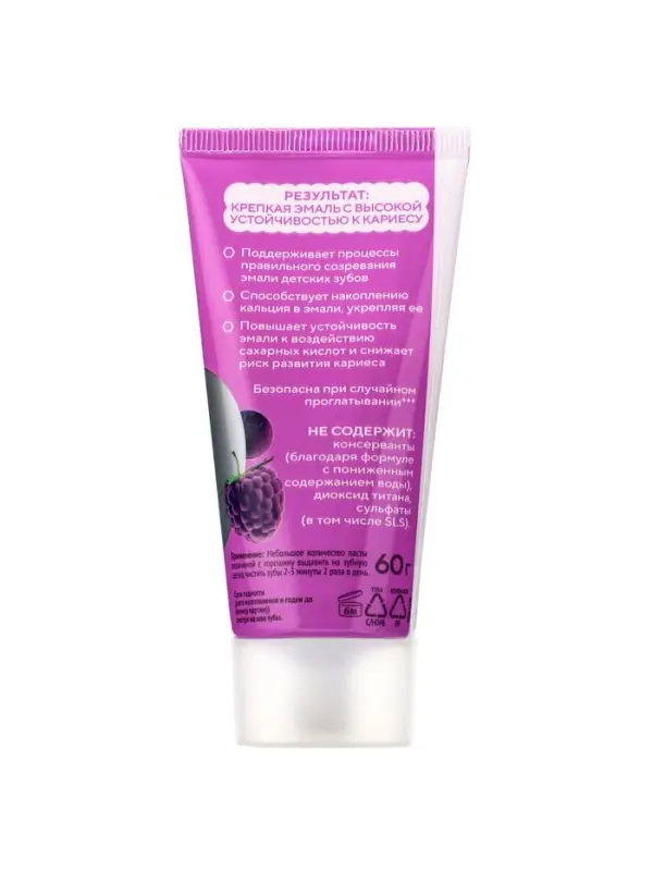 Зубная паста детская Реминерализирующая с наногидроксиапатитом, от 2-6 лет, ягодный зефир, 60 гр.