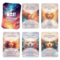 Метафорические ассоциативные карты &laquo;Подсказки вселенной&raquo;, 50 карт (6х9 см), мини версия, 16+