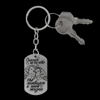 Брелок для ключей жетон "Я люблю тебя", 9,5 х 2,7 см