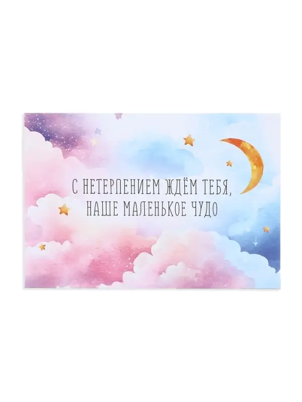 Конверт со скретч-наклейкой и открыткой &laquo;Маленькое чудо&raquo;, 10 х 15 см