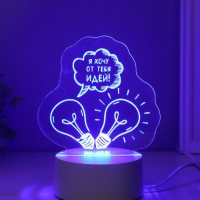 Светильник "Я хочу от тебя идей!" LED RGB от сети RISALUX 9,5х13,5х14,6 см