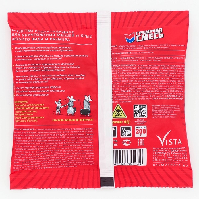 Тесто-брикеты от грызунов "Гремучая смесь", пакет, 200 г