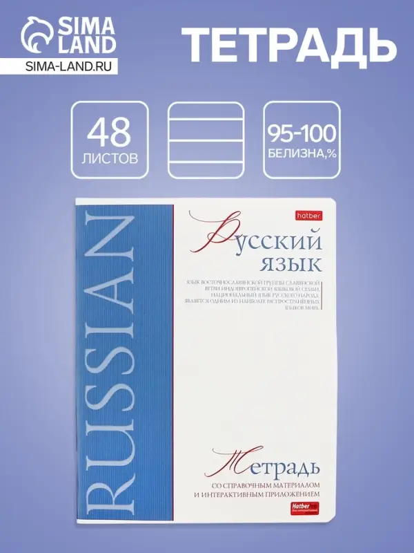 Тетрадь 48 листов в линию &laquo;Буквица&raquo; Русский язык, белые листы