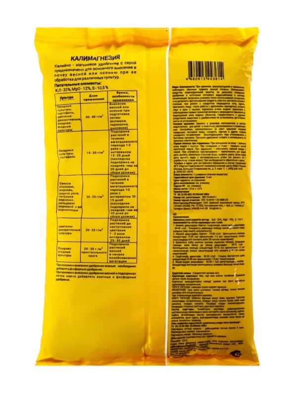 Удобрение минеральное Калимагнезия, 0,9 кг