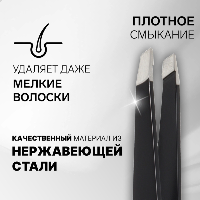 Пинцет &laquo;Premium&raquo; скошенный, широкий, 9,6 см, на блистере, цвет чёрный