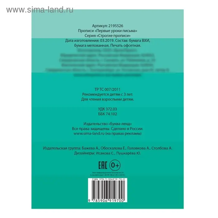 Прописи &laquo;Первые уроки письма&raquo;, 20 стр.