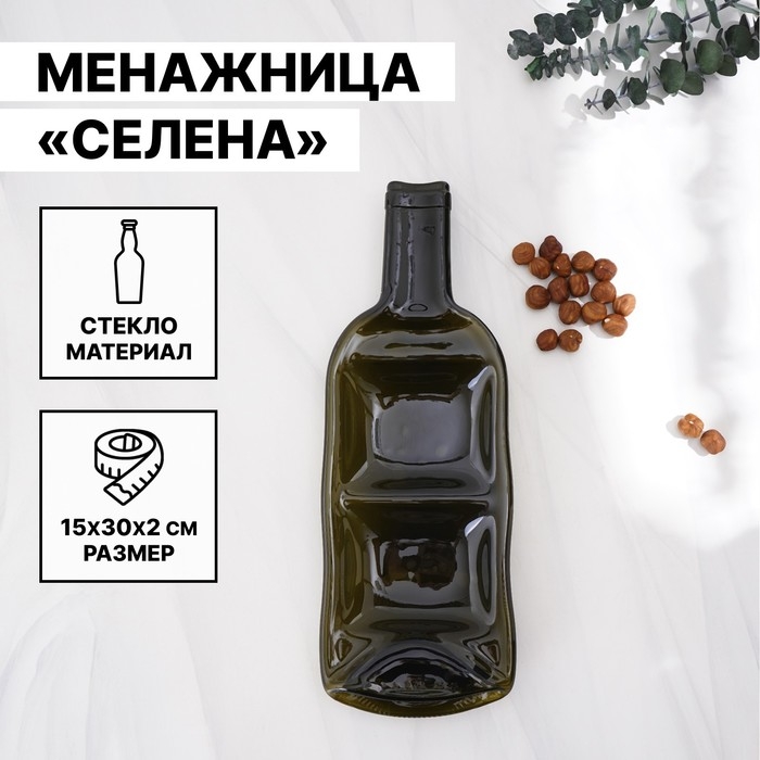 Менажница из бутылки &laquo;Селена&raquo;, 30&times;15&times;2 см, с двумя отделениями