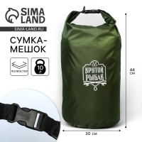 Гермомешок &laquo;Крутой рыбак&raquo;, 10 л., зеленый.