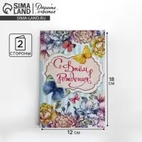 Открытка &laquo;С Днем Рождения&raquo;, бабочки, 12 &times; 18 см