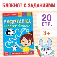 Блокнот с заданиями &laquo;Распутай-ка&raquo;, 20 стр.