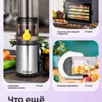 Сушилка для овощей и фруктов КТ-1915 - 340 Вт