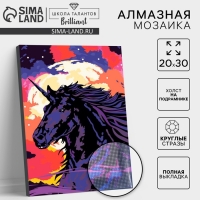 Алмазная мозаика с полным заполнением на подрамнике &laquo;Единорог в ночи&raquo;, 20 &times; 30 см