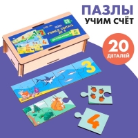 Пазлы &laquo;Счёт и логика для малышей&raquo;