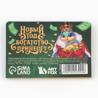 Новый год. Стикеры закладки с липким слоем &laquo;Царского богатства&raquo;, 5 шт на подложке, 20 л