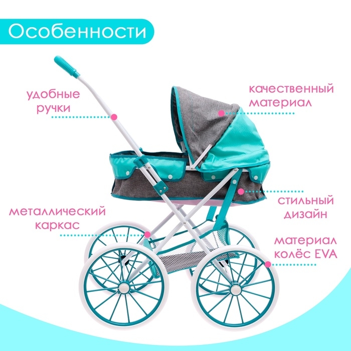 Коляска для кукол «Прогулка», универсальная, с корзиной Коляска для кукол «Прогулка», универсальная, с корзиной