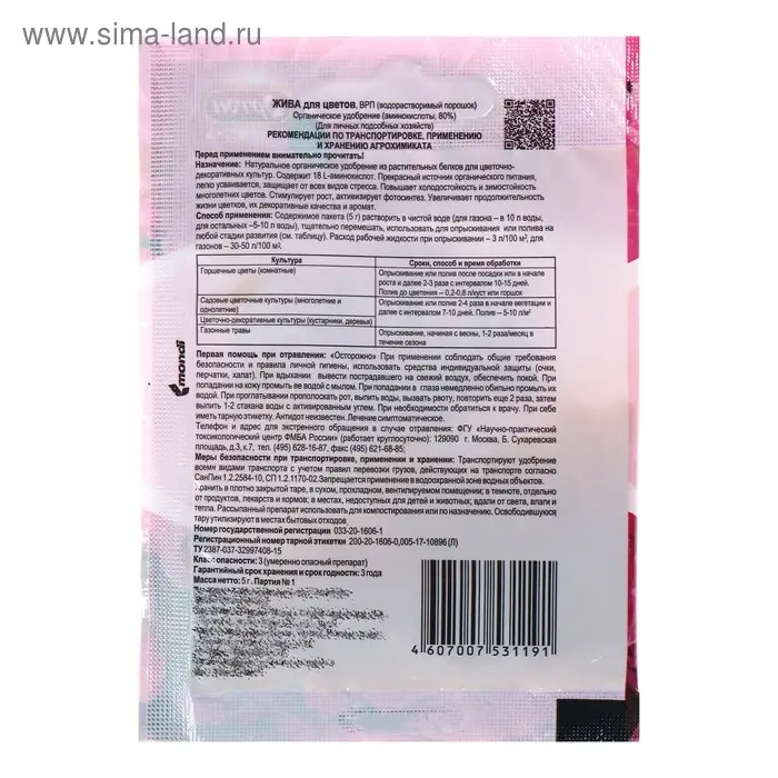 Удобрение из аминокислот ЖИВА для цветов, 5 г