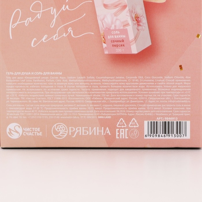 Подарочный набор косметики &laquo;Для тебя&raquo;, гель для душа во флаконе мартини 250 мл и соль для ванны 200 г, Новый Год