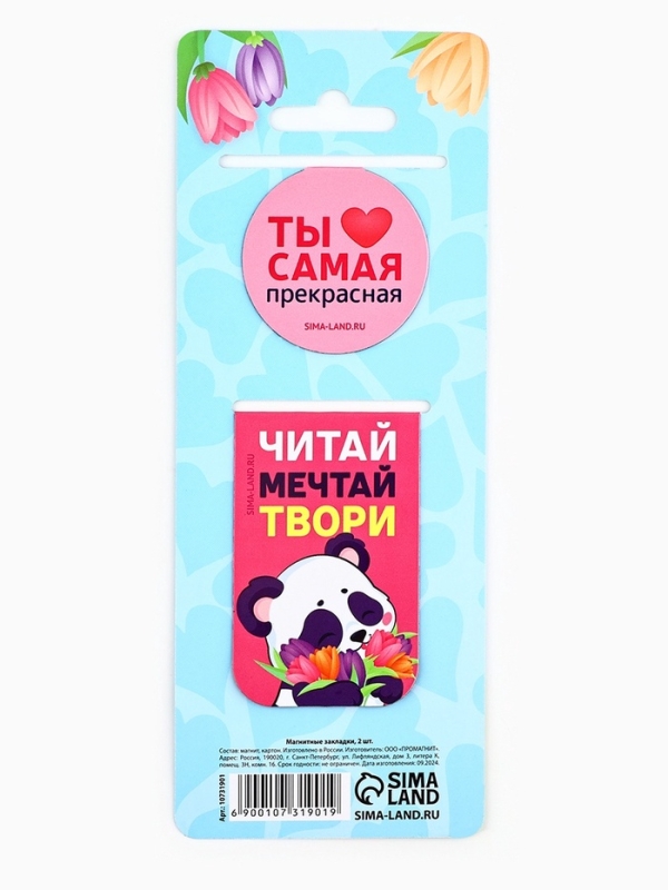 Магнитные закладки 2 шт "С 8 марта"