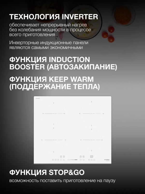 Индукционная варочная поверхность HHI 6752 WG