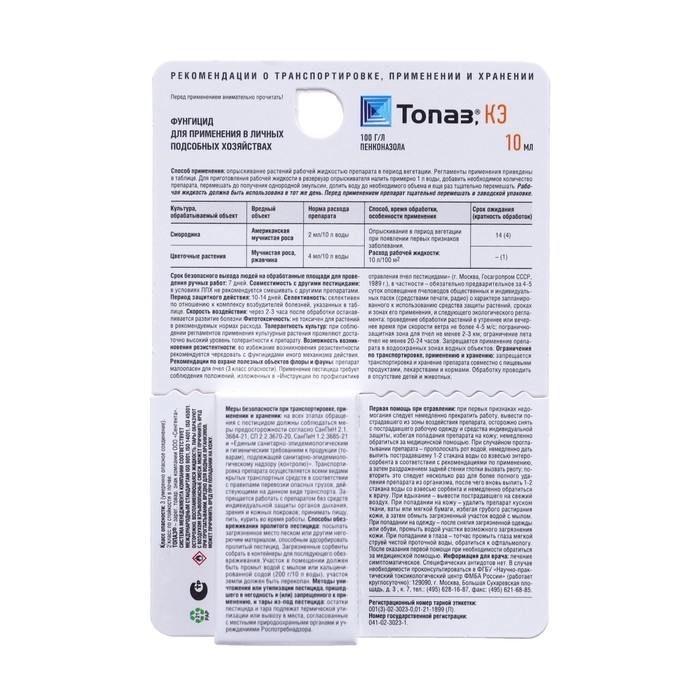 Средство от мучнистой росы и ржавчины Средство от мучнистой росы и ржавчины "Топаз", 10 мл