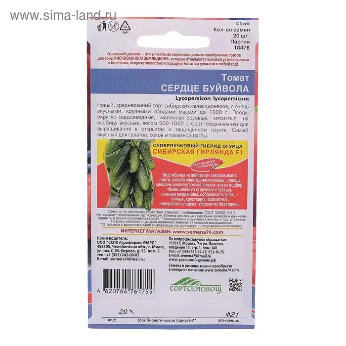 Семена Томат "Сердце буйвола",индетерминантный,высокорослый, 20 шт