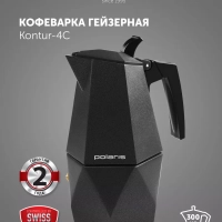 Гейзерная кофеварка Kontur 4С 300 мл