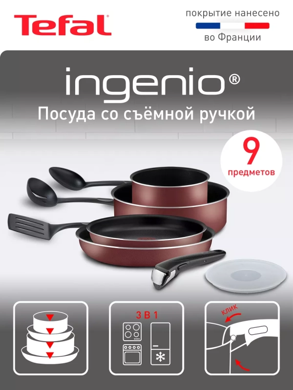 Набор посуды Ingenio Red 04186840, 9 предметов