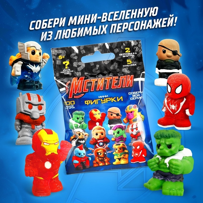 Marvel Фигурка-сюрприз "Мстители", 100 видов, МИКС