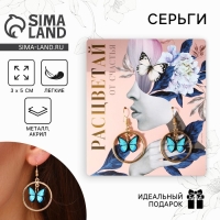 Серьги с кольцами &laquo;Расцветай от счастья&raquo;