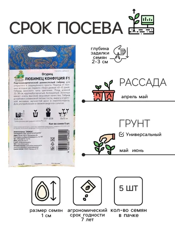 Семена Огурец "Любимец Конфуция", F1, 5 шт