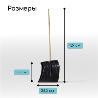 Лопата для уборки снега, пластиковый ковш 380 &times; 365 мм, металлическая планка, деревянный черенок, &laquo;Снеговик&raquo;