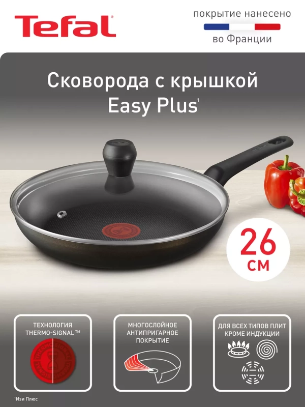 Сковорода с крышкой Easy Plus 04237926, 26 см