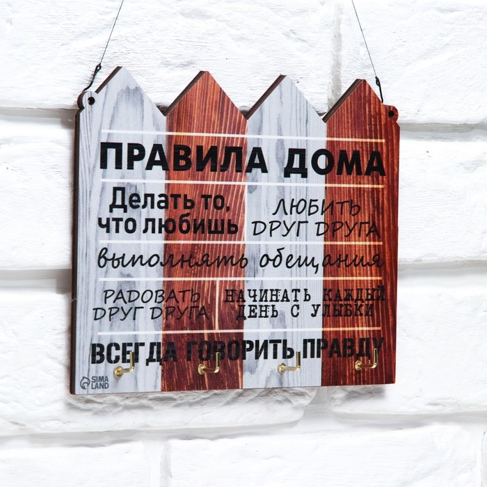 Ключница настенная &laquo;Правила дома&raquo;.