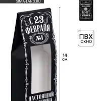 Коробка складная &laquo;23 февраля&raquo;, 14 х 5.5 х 3.5 см